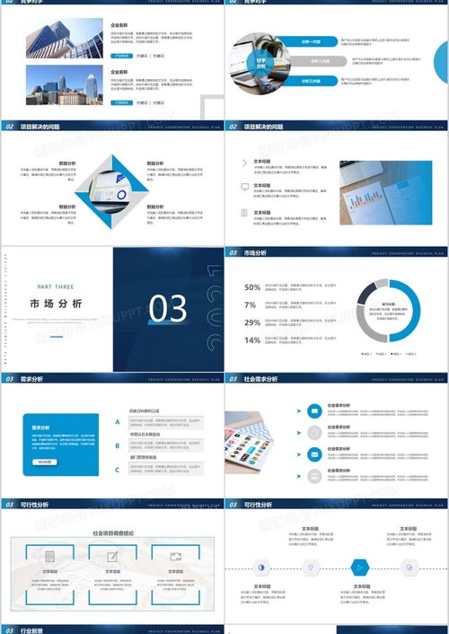 藍色商務風企業項目合作招商計劃書PPT模板——旅游開發項目策劃咨詢