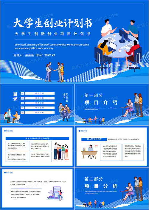 大學生創新創業項目 旅游開發項目策劃咨詢——熊貓辦公動態PPT模板下載指南