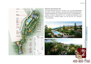 御水溫泉旅游開發項目 設計、咨詢與策劃一體化方案