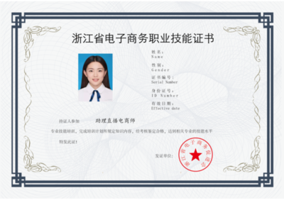 電商從業者必考實用證書指南 技能認證與職業發展路徑