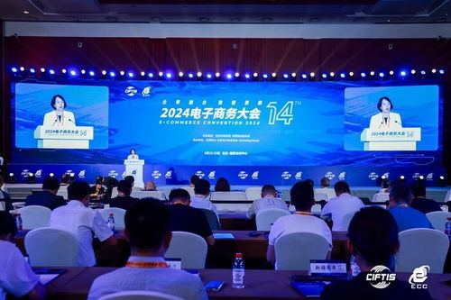 全景融合 數(shù)智領(lǐng)航 2024電子商務(wù)大會在京開幕，探討未來電商新趨勢