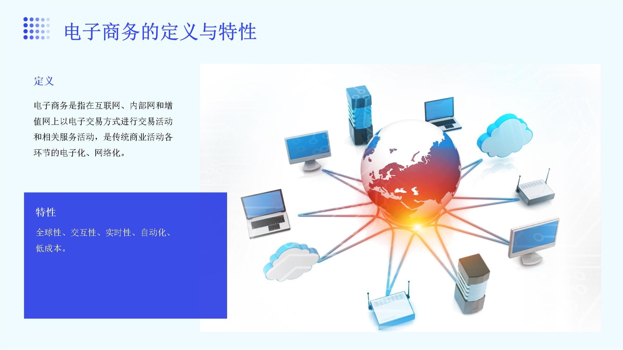 電子商務(wù)的虛擬實(shí)境技術(shù)與創(chuàng)新應(yīng)用